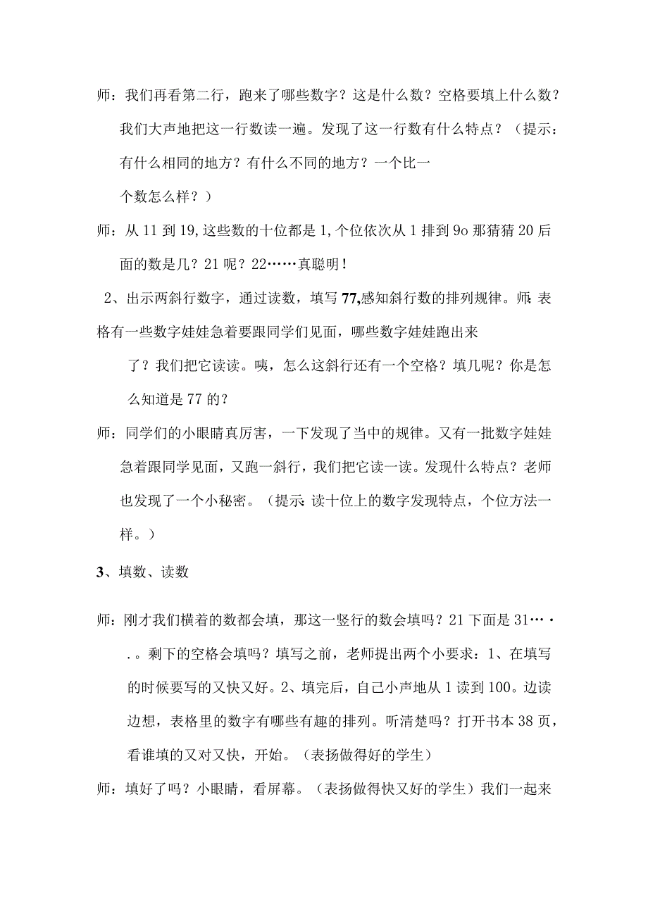 《100以内数的顺序》教学设计.docx_第2页