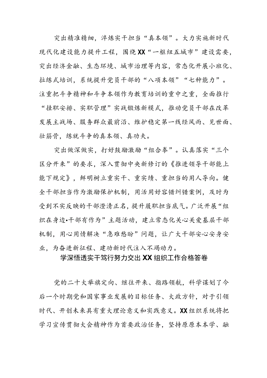 市委常委、组织部部长党的二十大专题学习研讨交流发言材料（共10篇）.docx_第2页