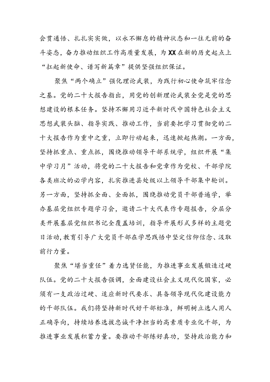 市委常委、组织部部长党的二十大专题学习研讨交流发言材料（共10篇）.docx_第3页