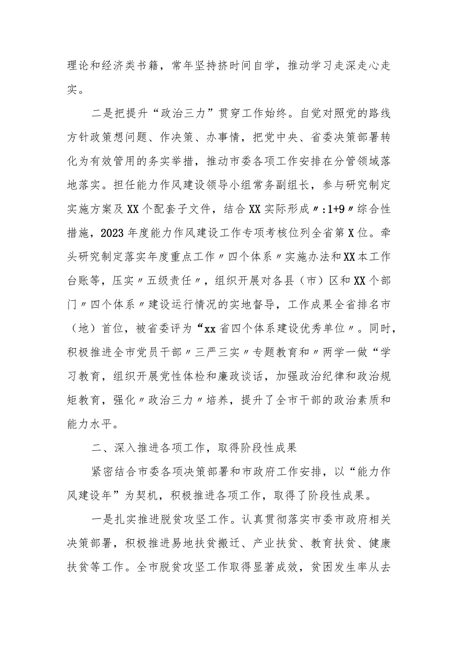 某市委副书记、政法委书记2023年度述职述廉述法报告.docx_第2页