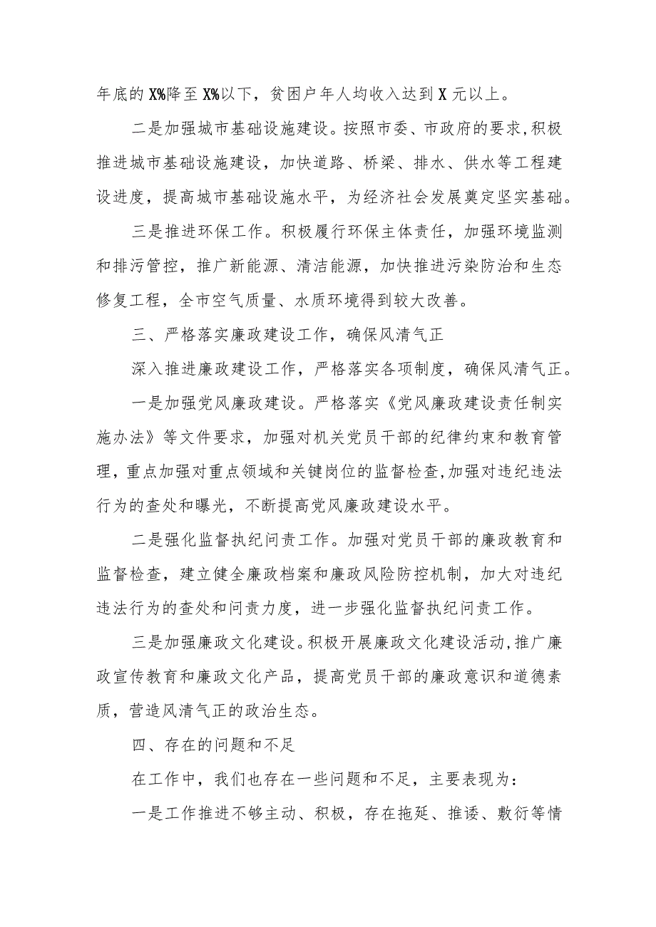 某市委副书记、政法委书记2023年度述职述廉述法报告.docx_第3页