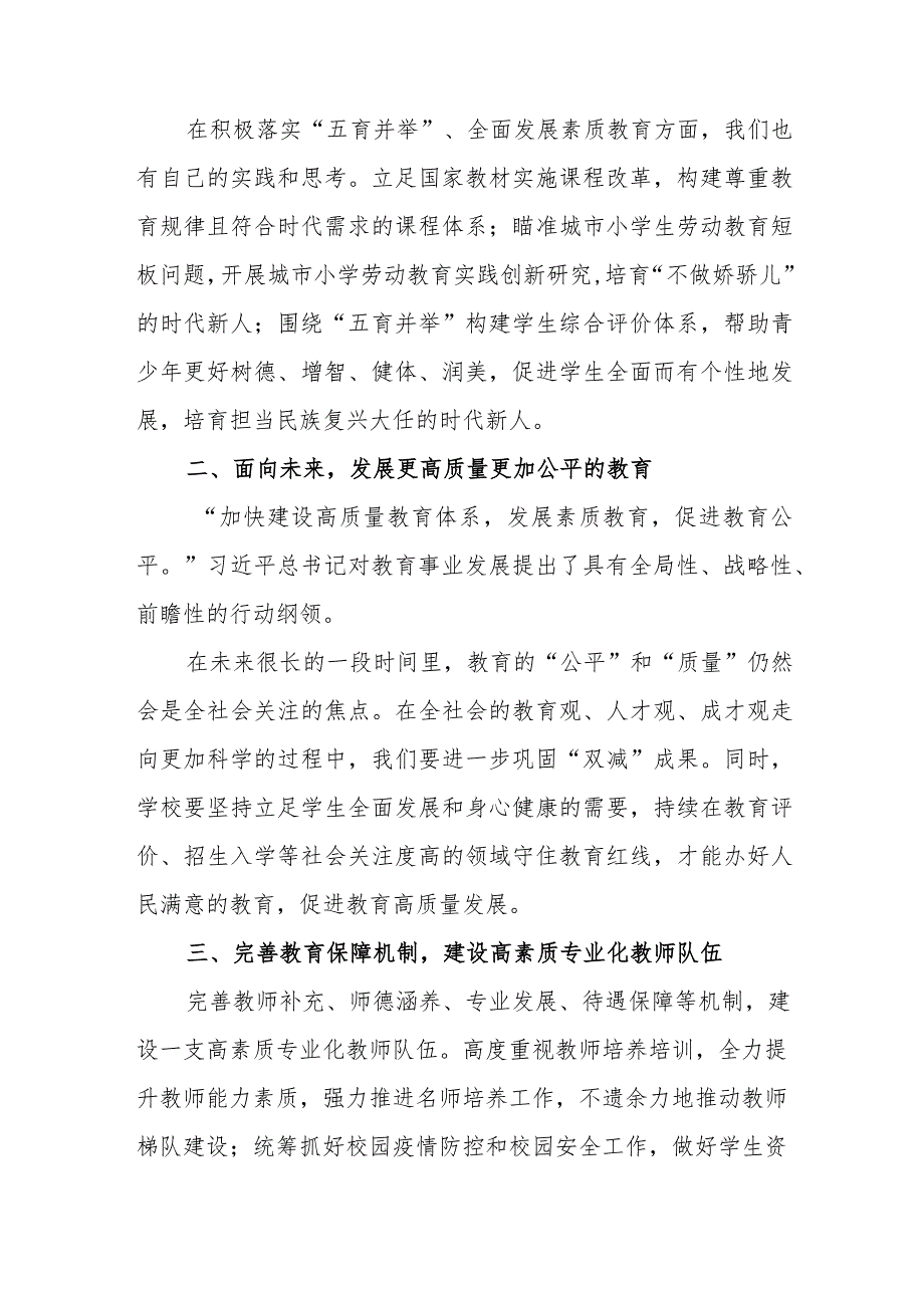 中小学校校长和领导学习党的二十大精神心得体会共7篇.docx_第2页