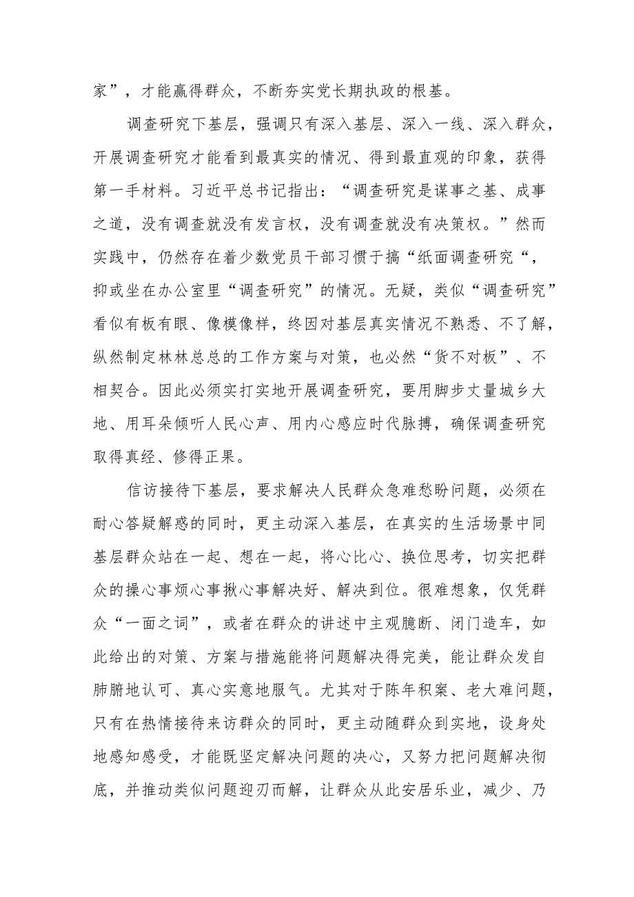 弘扬传承“四下基层”研讨发言材料八篇.docx_第2页