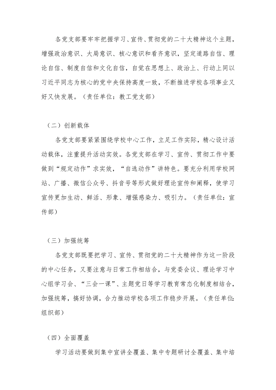 XX中小学学习宣传贯彻党的二十大精神实施工作方案（完整版）.docx_第2页