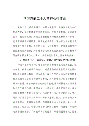 小学党员教师学习贯彻党的二十大精神心得体会八篇.docx