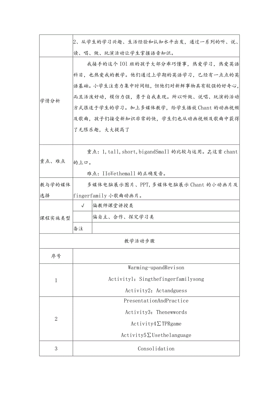 《I LOVE MY FAMILY》教学设计方案.docx_第2页