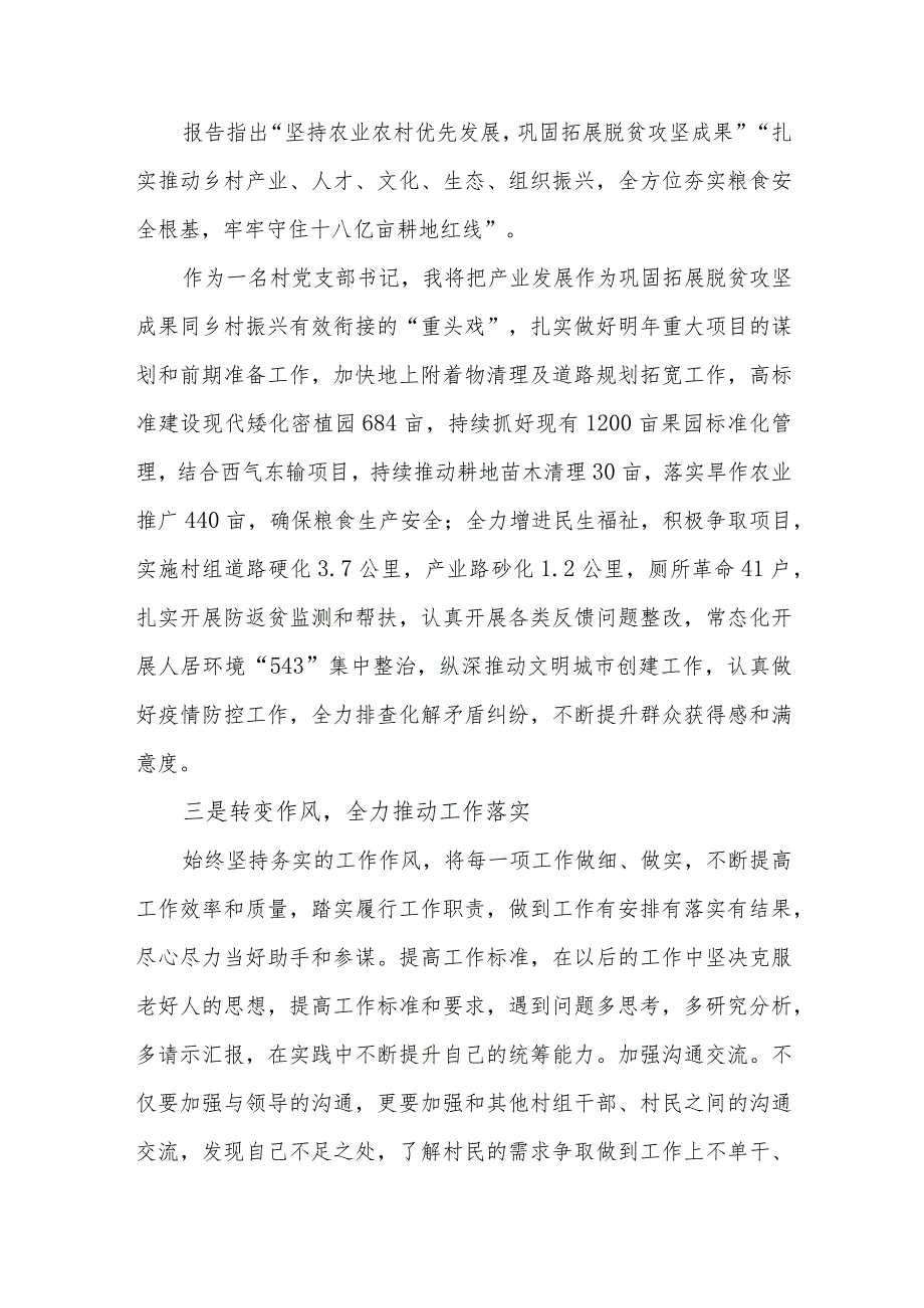 村支书农村党支部书记学习党的二十大精神心得体会研讨发言感想5篇.docx_第2页