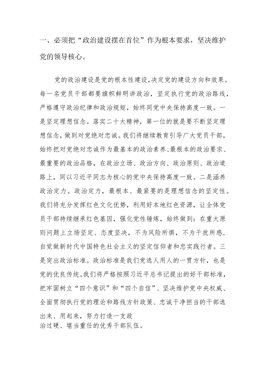 党员干部学习党的二十大报告精神研讨发言材料.docx_第2页