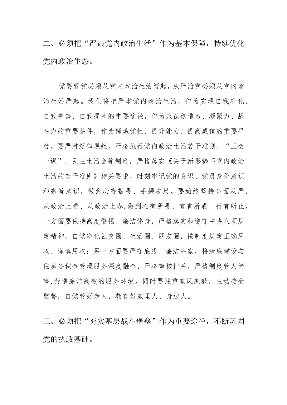 党员干部学习党的二十大报告精神研讨发言材料.docx_第3页