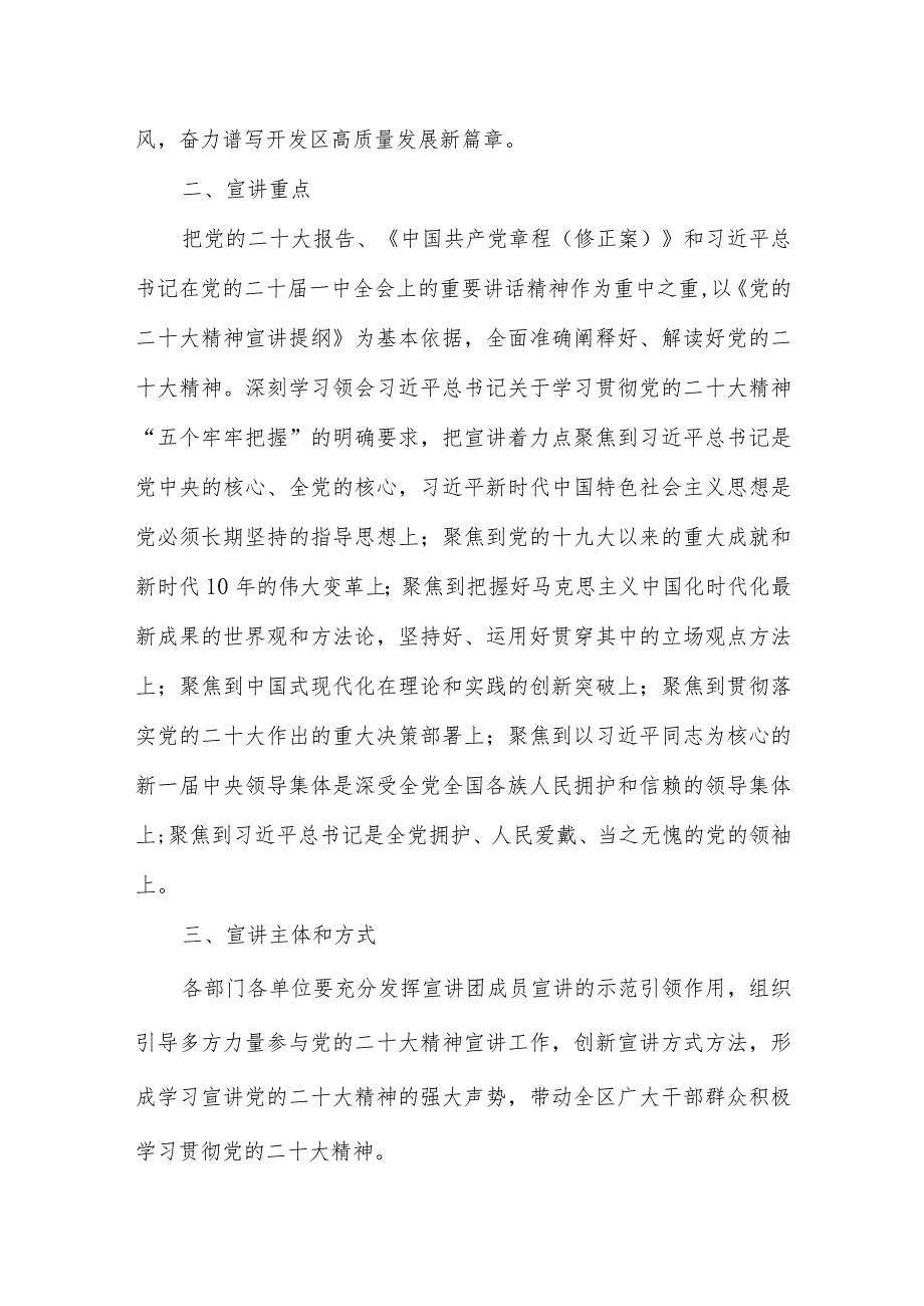 开发区学习贯彻党的二十大精神宣讲工作方案.docx_第2页