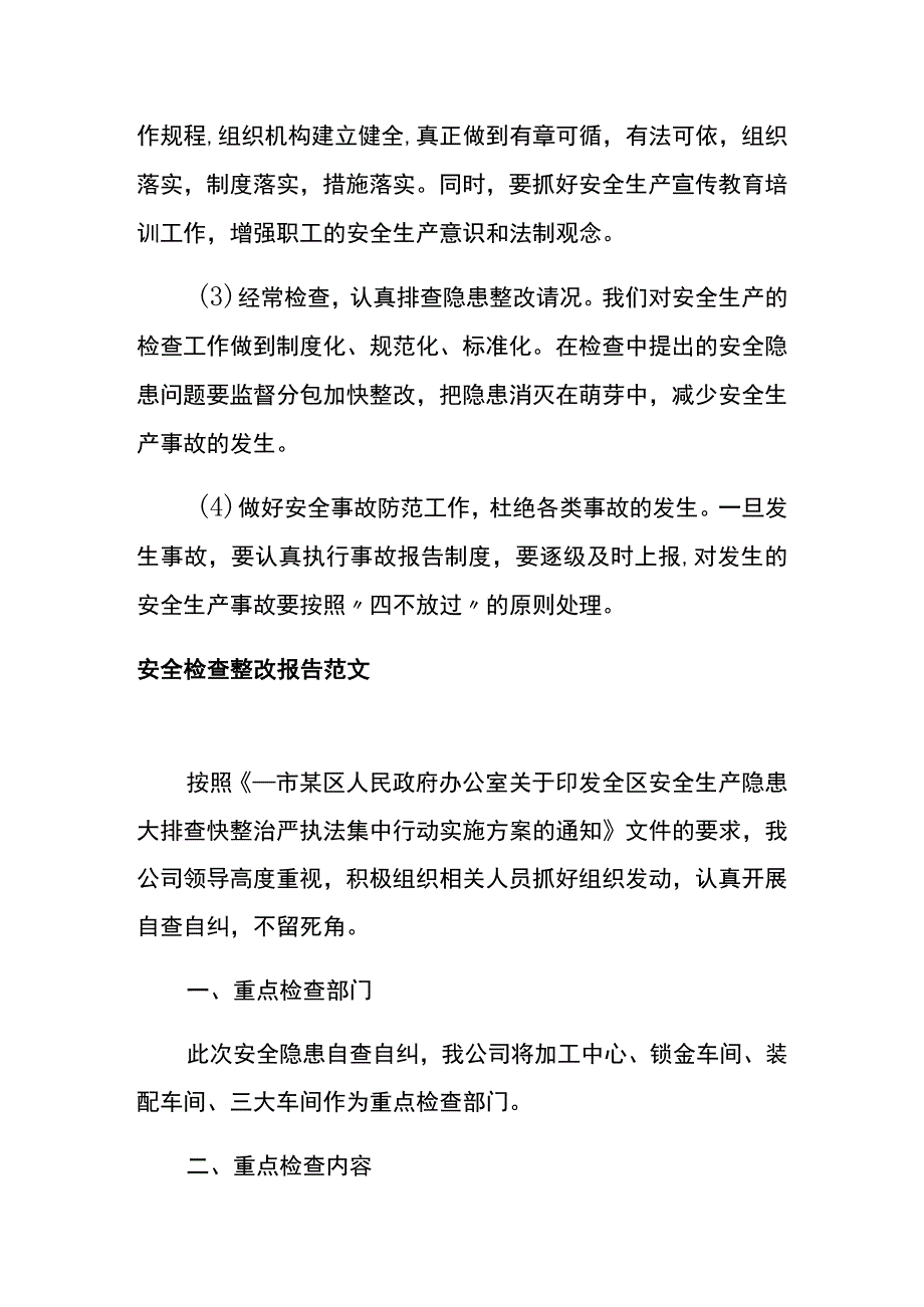 施工安全生产检查整改报告.docx_第3页