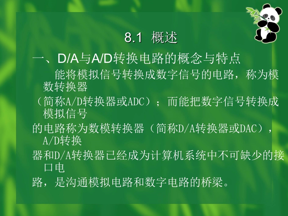 第8章DA与AD转换电路.ppt_第3页