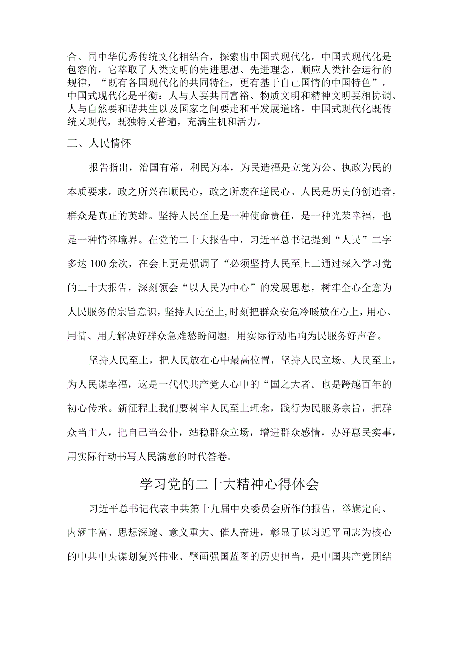 街道社区退休党员干部深入组织学习党的二十大精神个人心得体会.docx_第3页