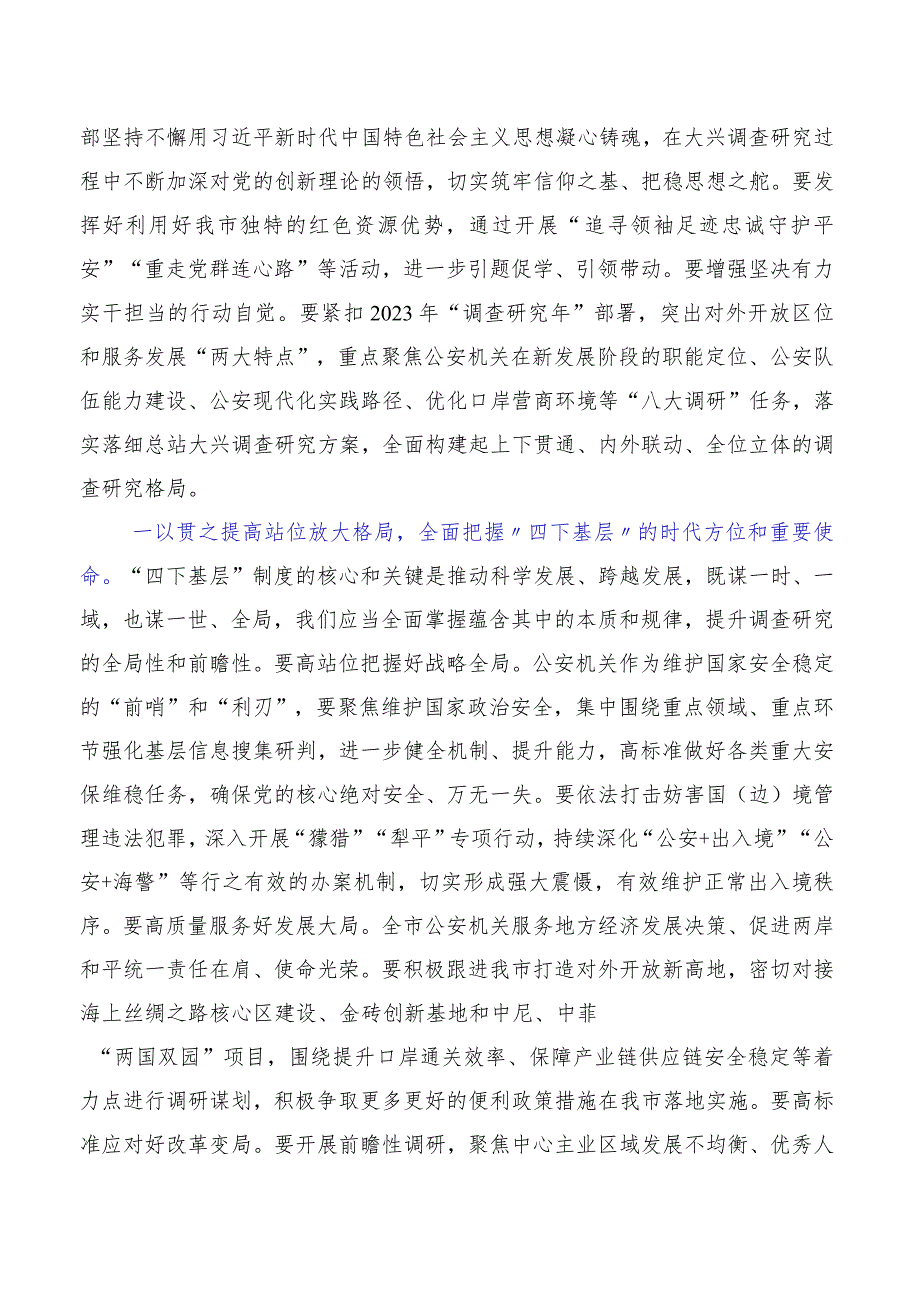 （十篇汇编）2023年四下基层交流发言稿.docx_第2页