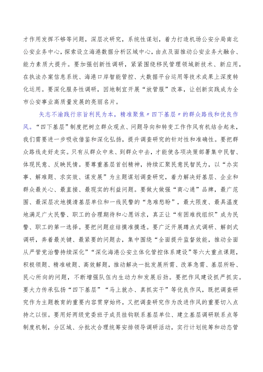 （十篇汇编）2023年四下基层交流发言稿.docx_第3页