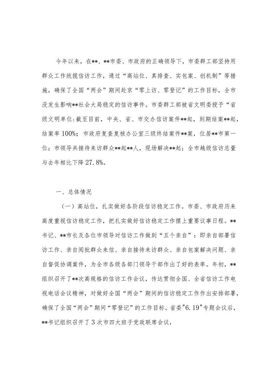 2022年市委群工部信访工作总结和2023年工作计划.docx_第1页