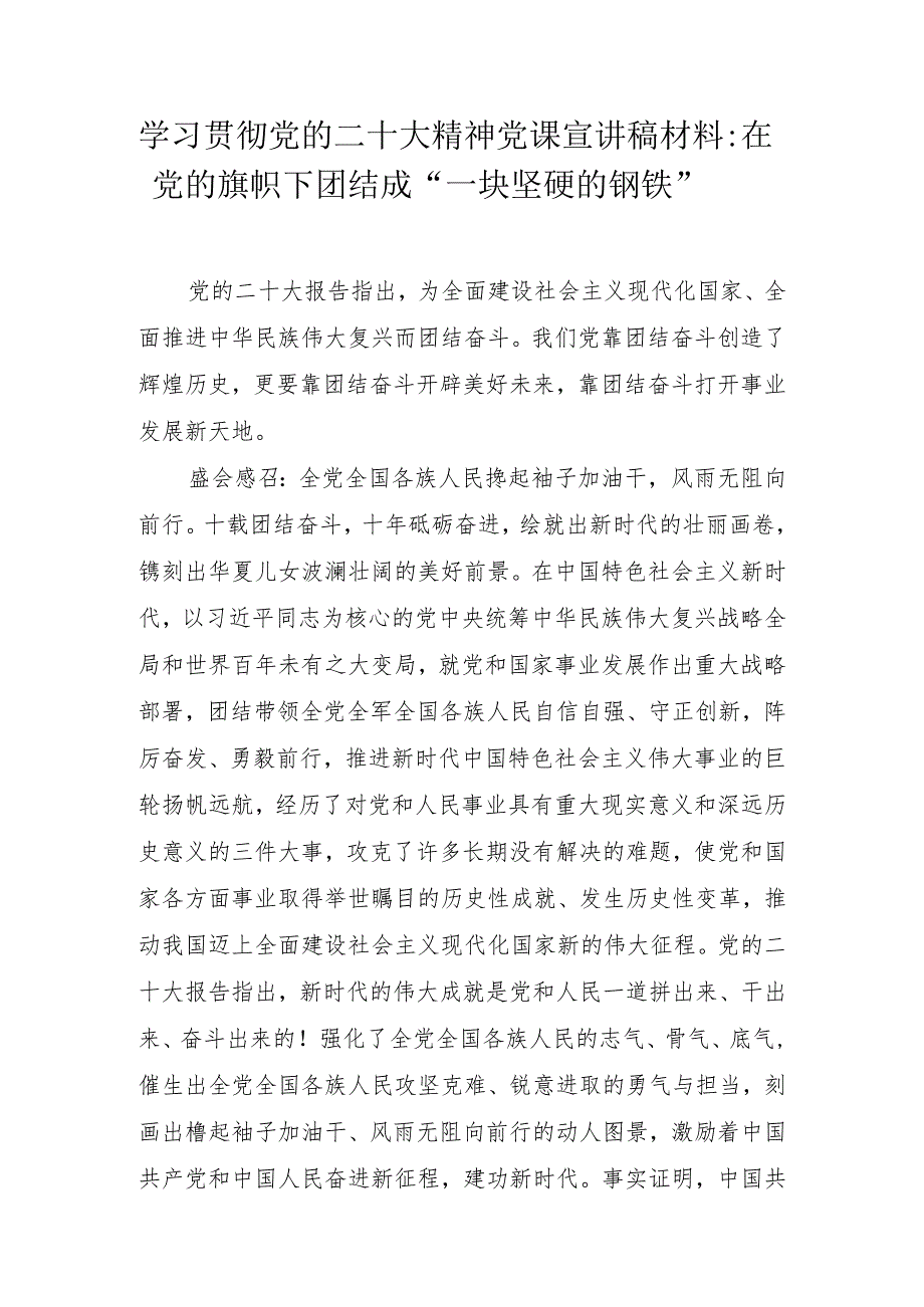 2022年深入学习党的二十大精神专题党课宣讲稿材料 7篇.docx_第2页