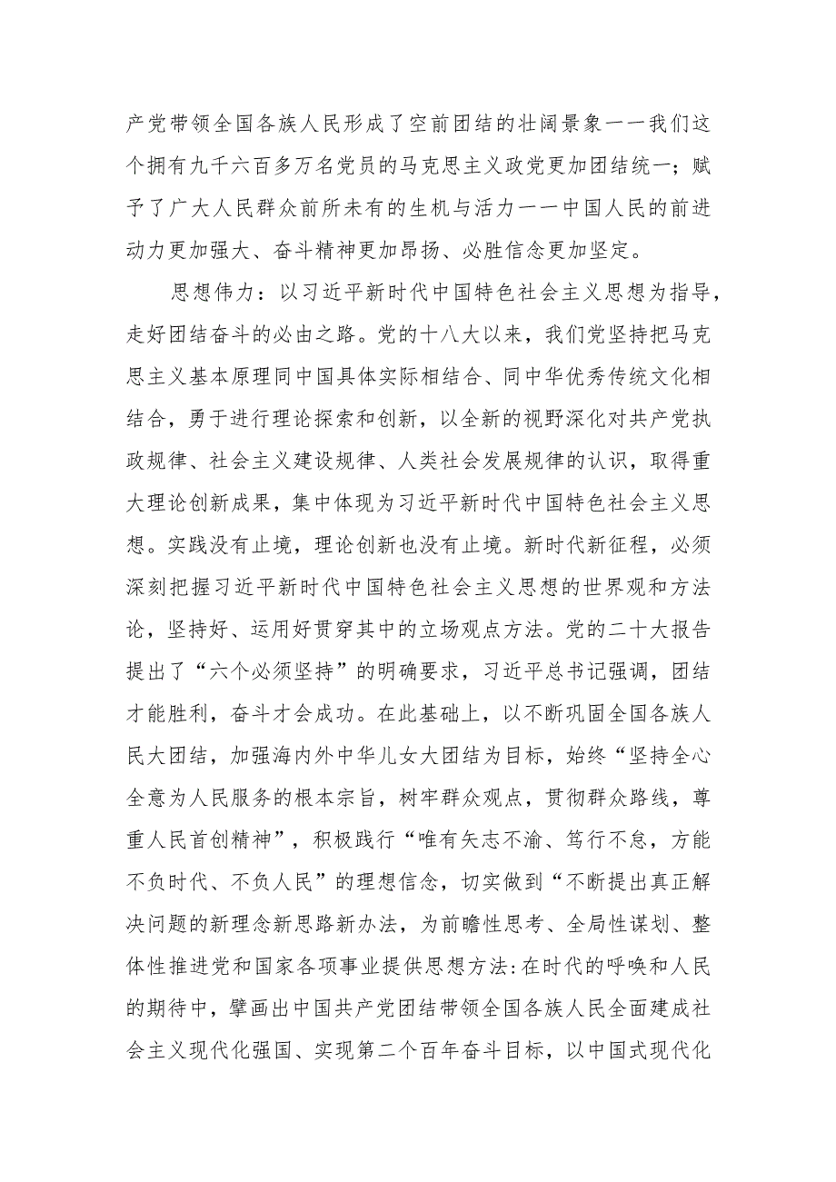 2022年深入学习党的二十大精神专题党课宣讲稿材料 7篇.docx_第3页