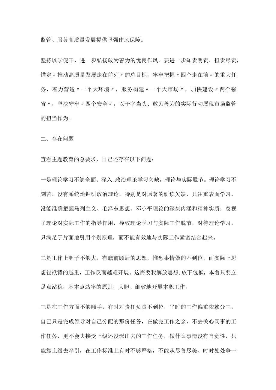 “牢记嘱托、感恩奋进、走在前列”心得体会研讨发言材料2篇.docx_第2页