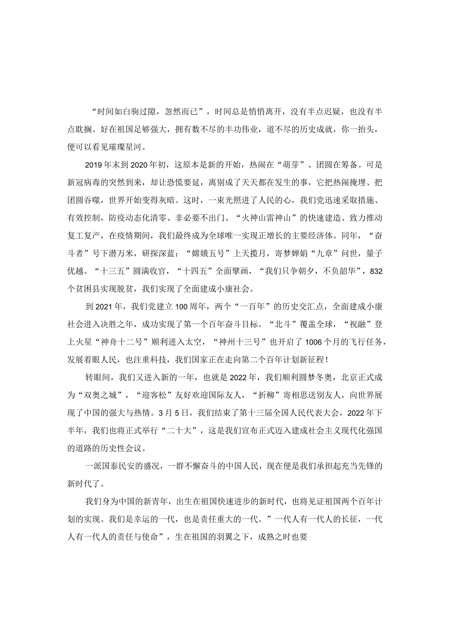 （3篇范文）2022年喜迎党的二十大心得体会.docx_第2页