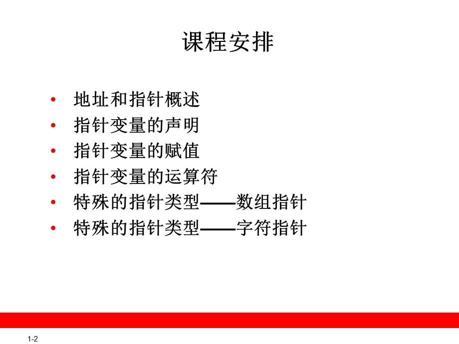 第7章C51的指针.ppt_第2页