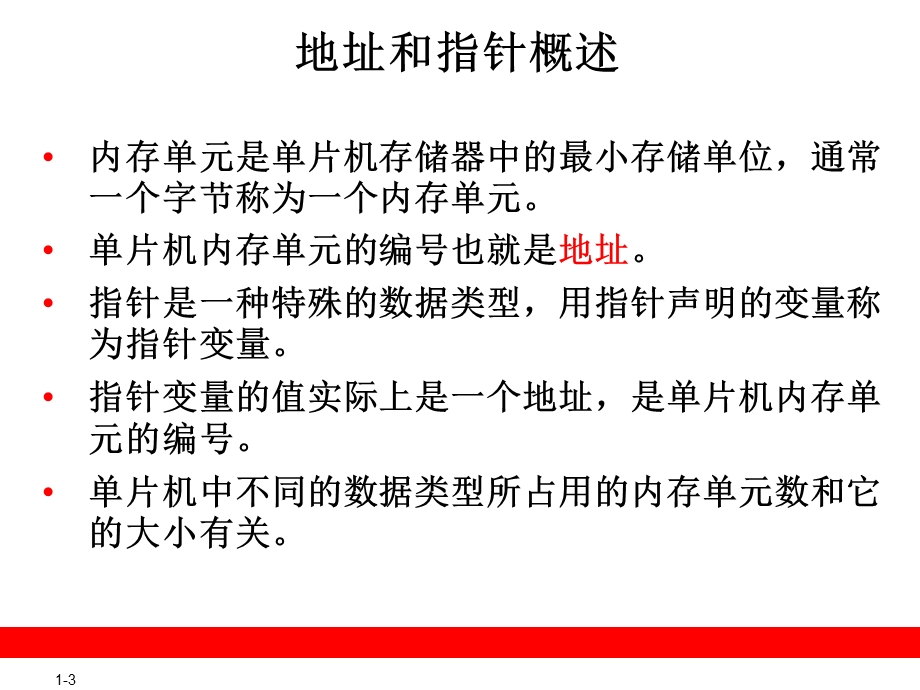 第7章C51的指针.ppt_第3页