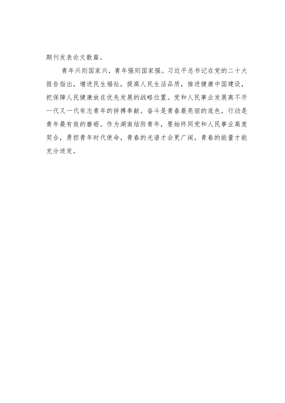 医院党员主题教育三分钟微党课讲稿：勇担青年时代使命不负青春韶华.docx_第2页