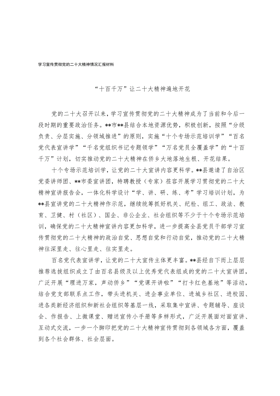 学习宣传贯彻党的二十大精神情况汇报材料.docx_第1页