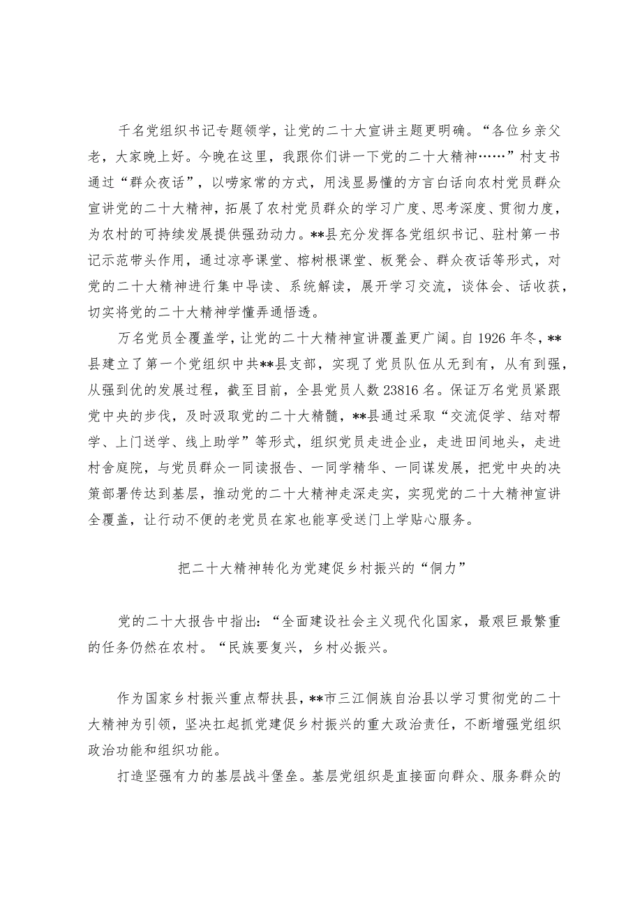 学习宣传贯彻党的二十大精神情况汇报材料.docx_第2页