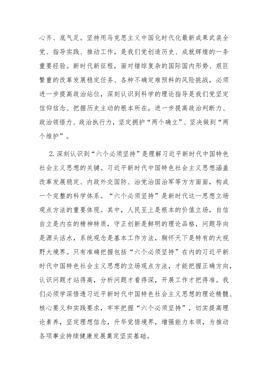 副镇长在主题教育第二专题研讨发言提纲(二篇).docx_第2页