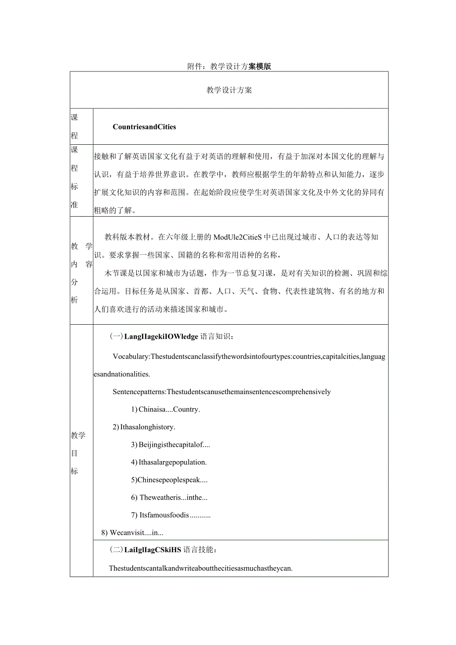 《countries and cities》教学设计.docx_第1页