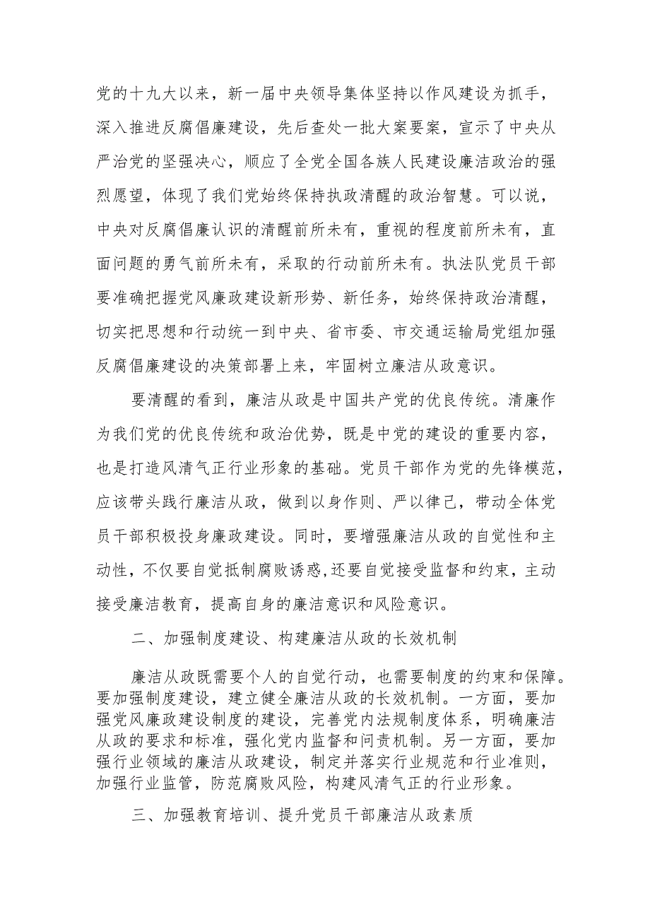 在市交通运输综合行政执法队执法领域突出问题专项整治动员会暨党风廉政建设工作会议上的讲话.docx_第2页