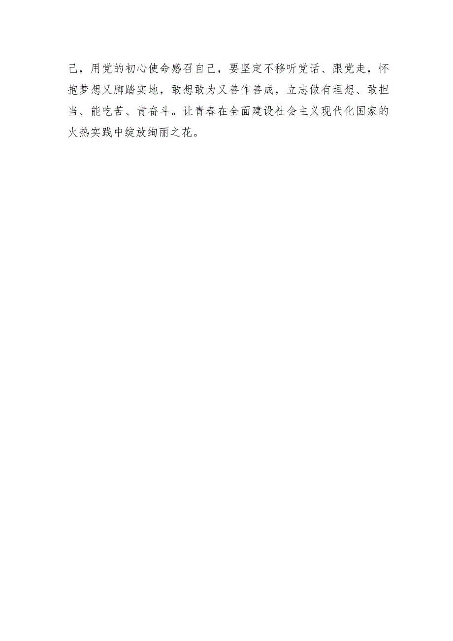 学习二十大报告心得体会观看二十大心得体会六篇.docx_第3页