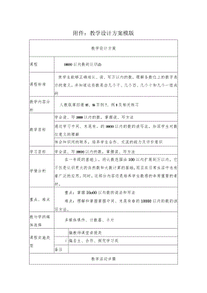 《10000以内数的认识2》教学设计.docx