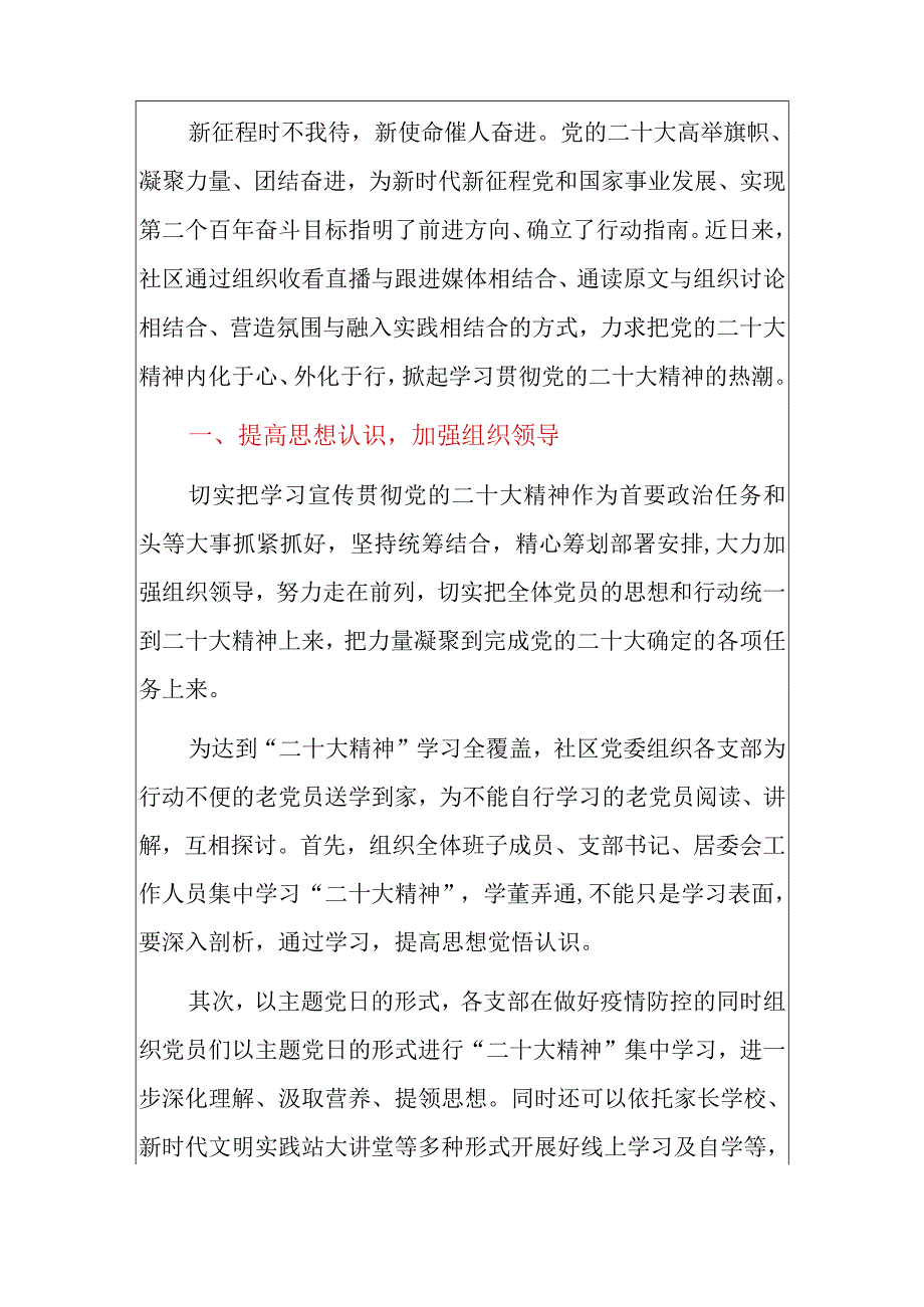 2022社区学习宣传贯彻党的二十大精神工作总结报告（详细版）.docx_第2页