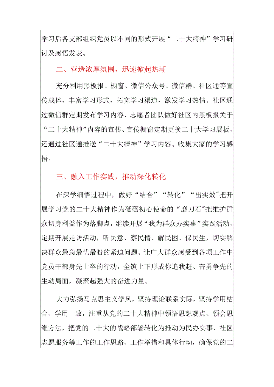 2022社区学习宣传贯彻党的二十大精神工作总结报告（详细版）.docx_第3页