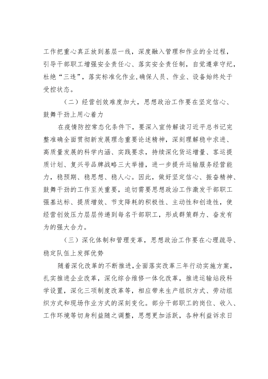 某某国企构建“大思政”工作体系研讨交流材料.docx_第2页