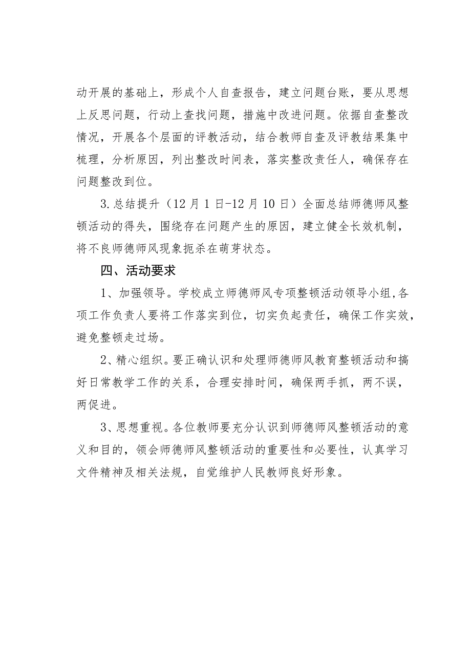 某某学校师德师风建设的实施方案.docx_第3页