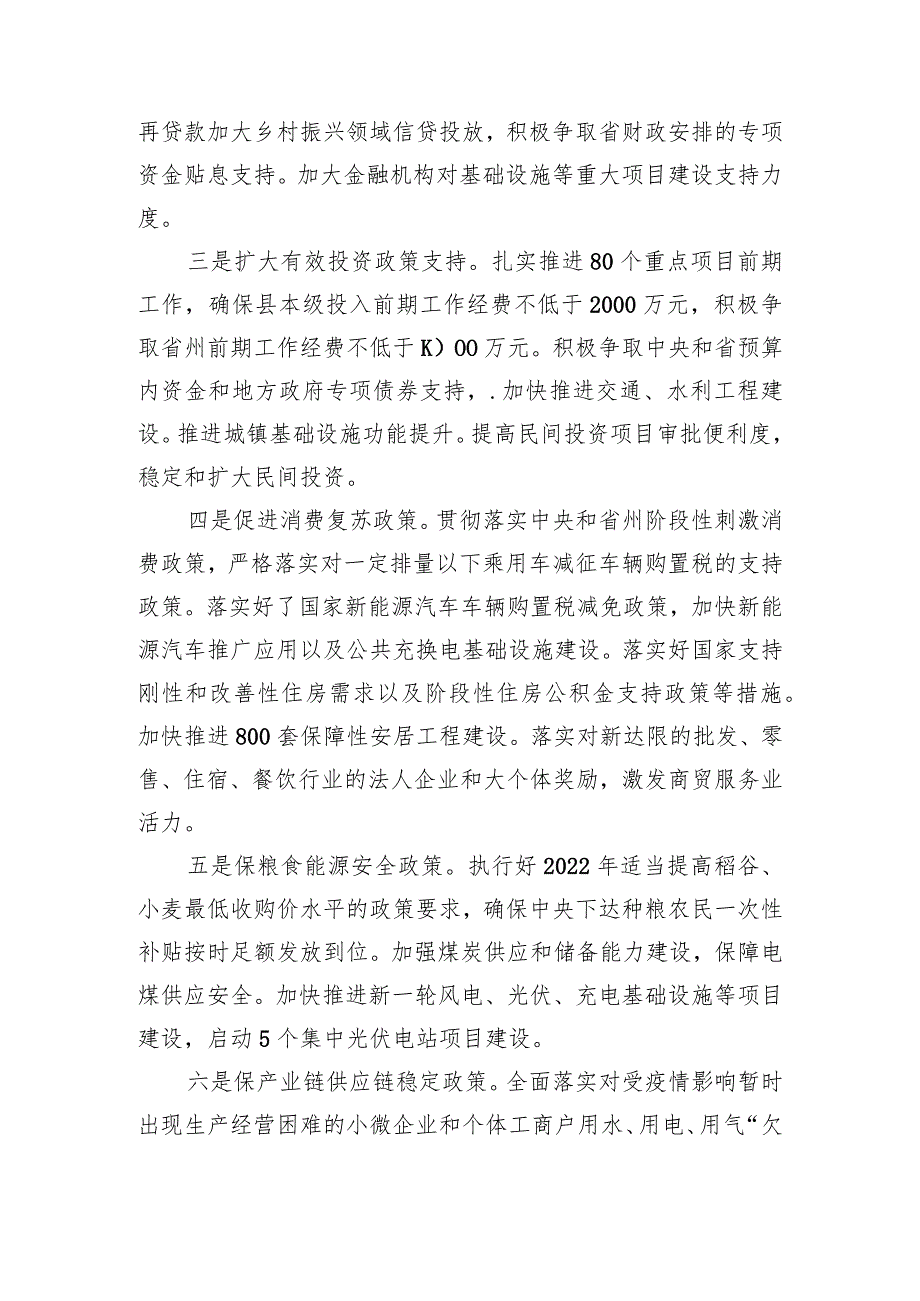 XX县贯彻落实扎实稳住经济一揽子政策措施的意见（20220811）.docx_第2页