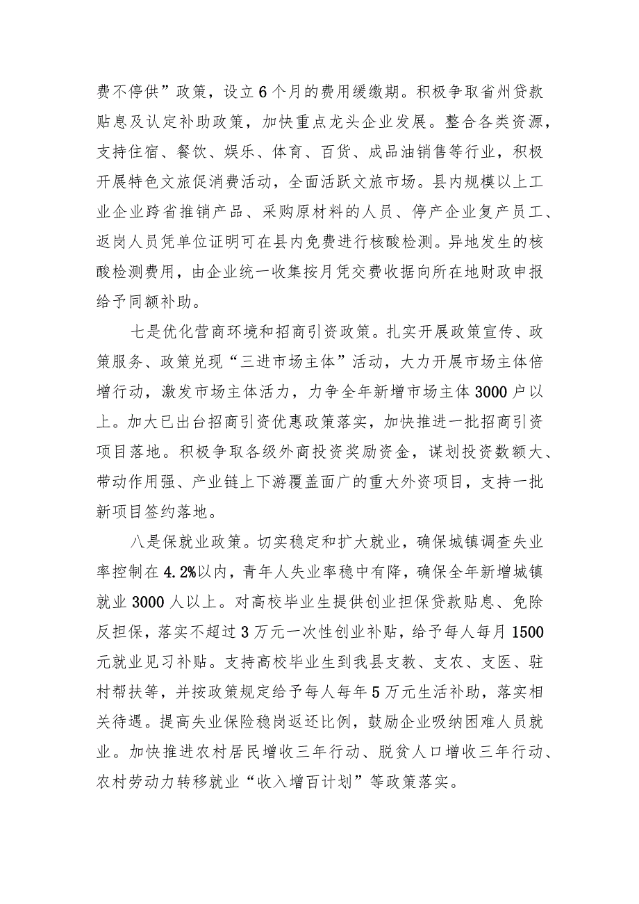 XX县贯彻落实扎实稳住经济一揽子政策措施的意见（20220811）.docx_第3页