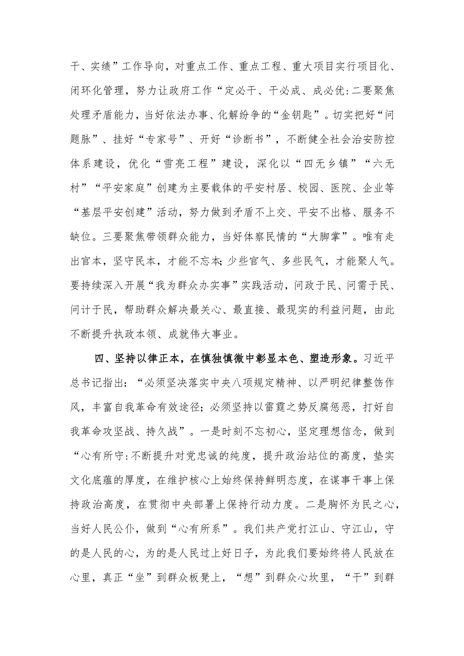 乡长镇长贯彻落实学习党的二十大报告精神心得体会感想6篇.docx_第3页