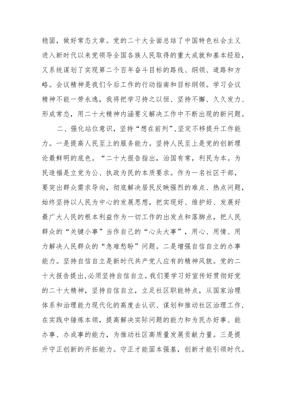 社区党委副书记学习党的二十大精神心得体会.docx_第2页