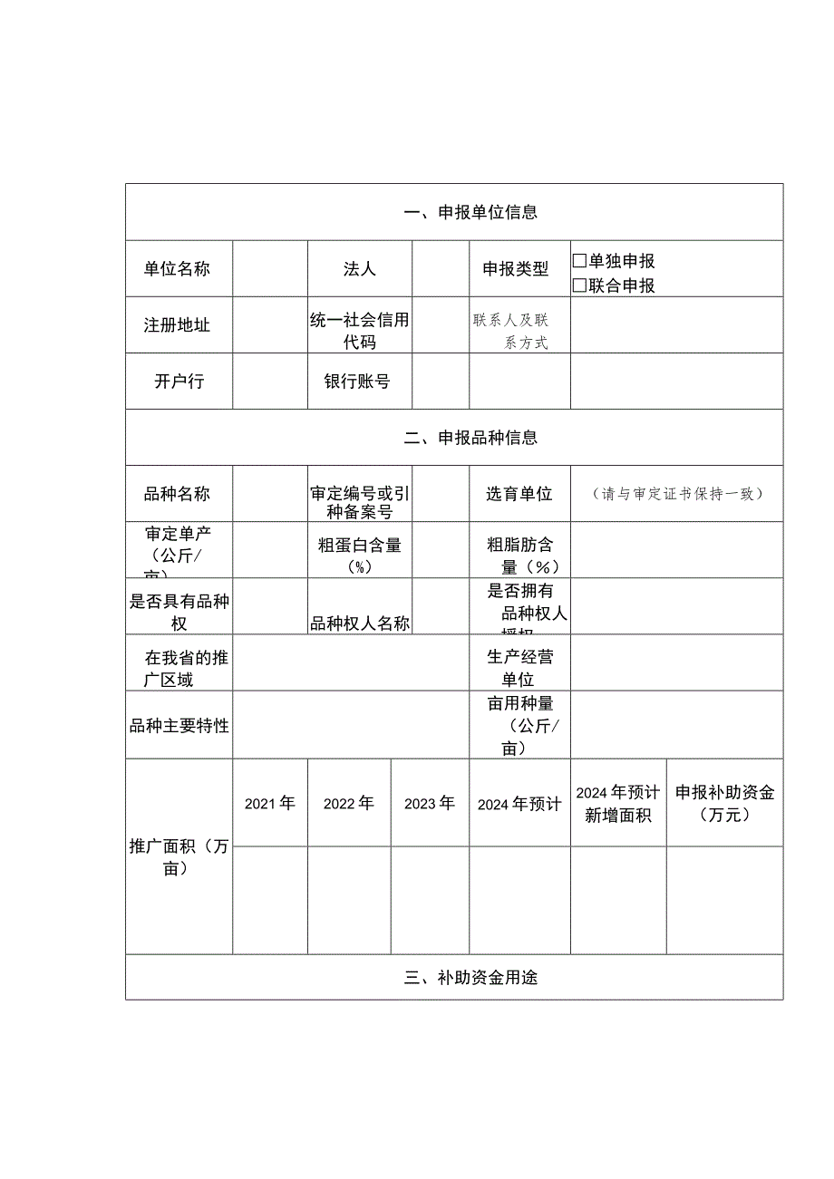 2023年安徽省大豆重大品种补助申报书、任务书、相关材料.docx_第2页