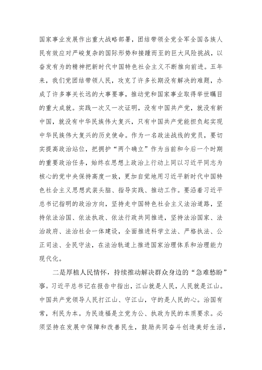 党员干部在学习党的二十大报告学习会上的发言材料2篇.docx_第2页