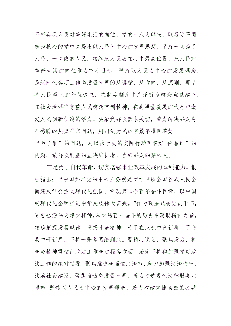 党员干部在学习党的二十大报告学习会上的发言材料2篇.docx_第3页