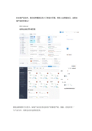 B端产品设计都有哪些类型.docx