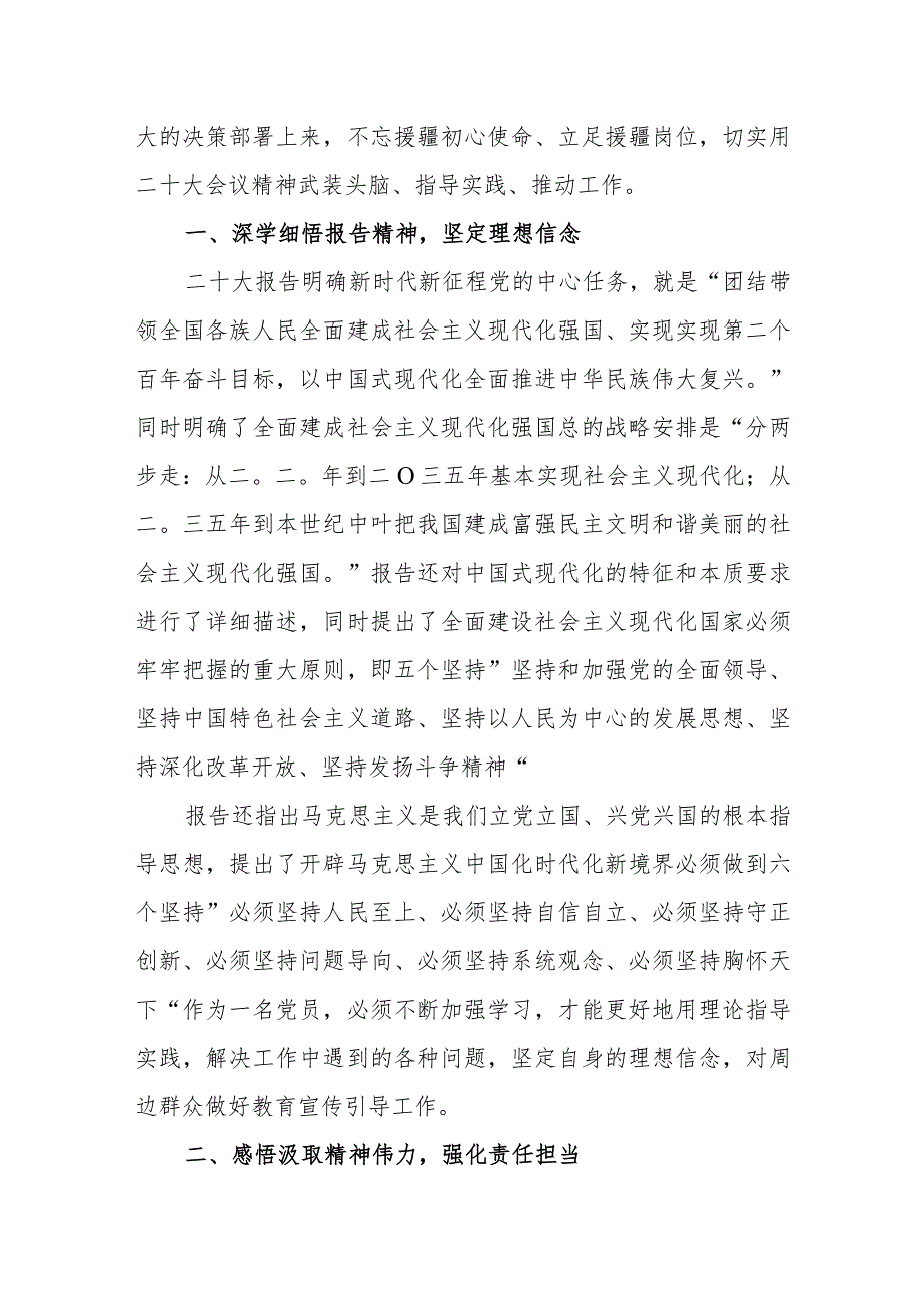 援疆干部学习党二十次大会精神心得体会范文.docx_第2页