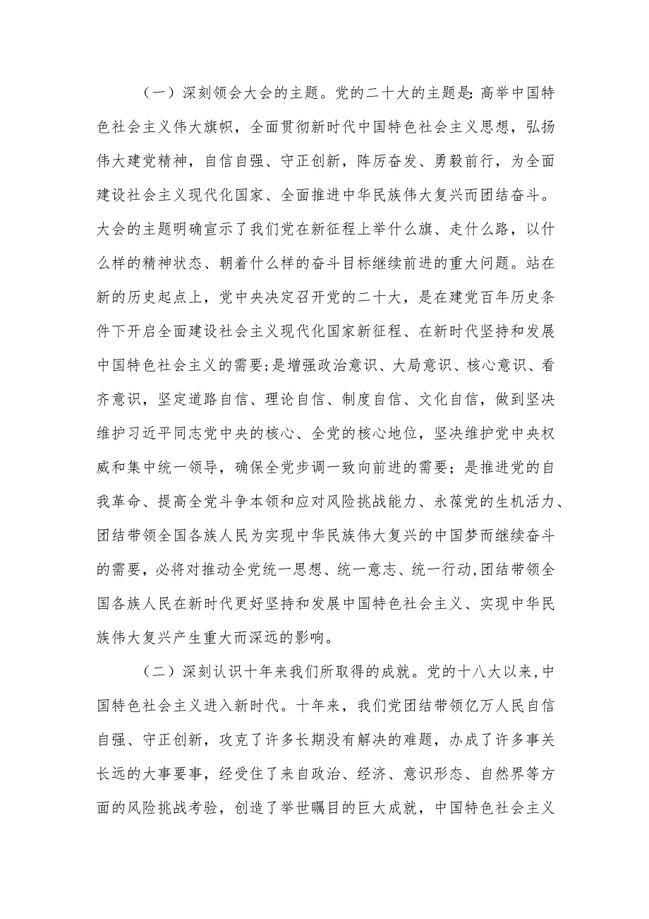 2022区县做好党的二十大报告精神学习宣传工作实施方案.docx_第2页