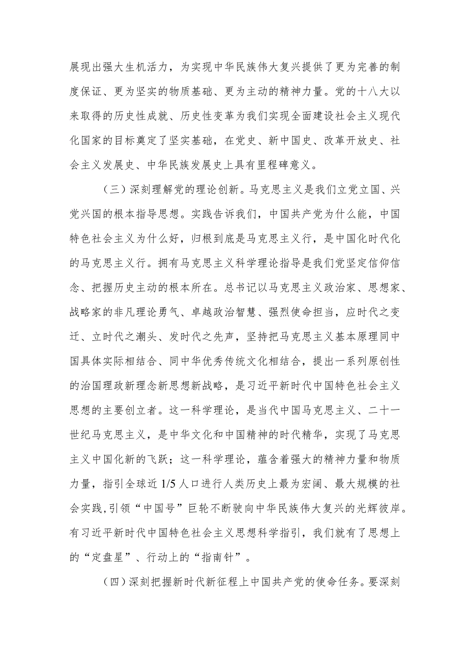 2022区县做好党的二十大报告精神学习宣传工作实施方案.docx_第3页