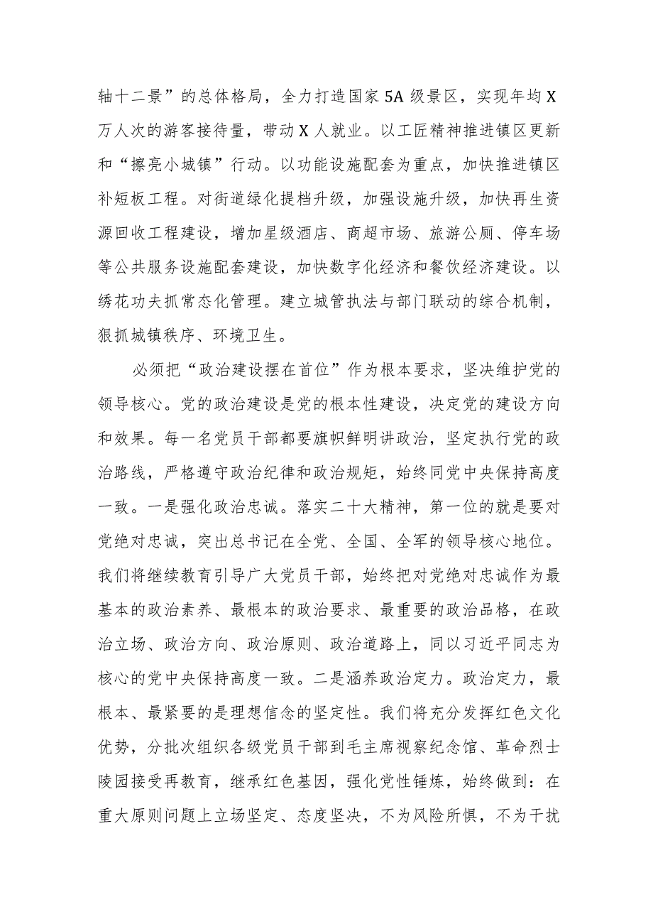 某乡镇党委副书记、镇长学习党的二十大报告心得体会.docx_第2页